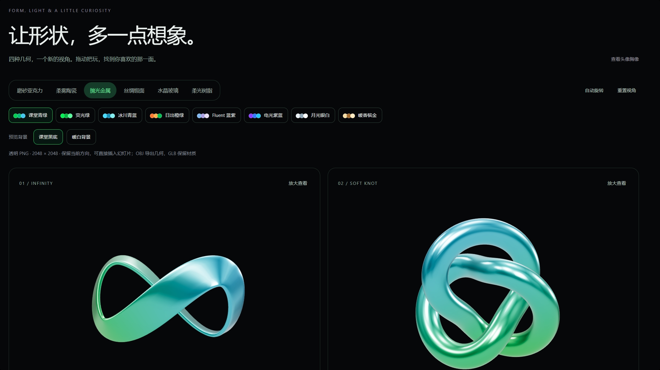 3D雕塑预览