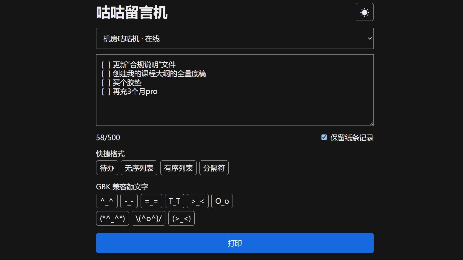 咕咕机自由打印预览